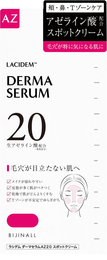 ラシデム ダーマセラムAZ20 スポットクリーム