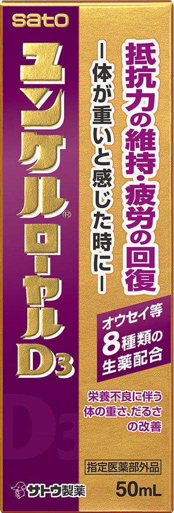 ユンケル ローヤルD2 50ml ユンケルローヤルD2 ( 50ml*10本入 )/ ユンケル : 爽快ドラッグ - 通販