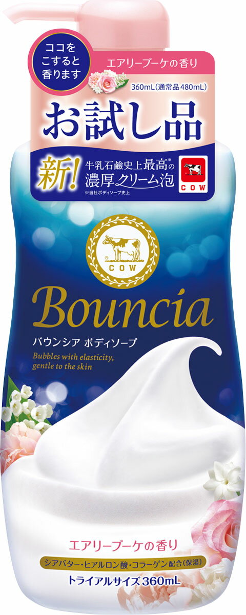 バウンシア ボディソープ エアリーブーケの香り ポンプ付 お試し品