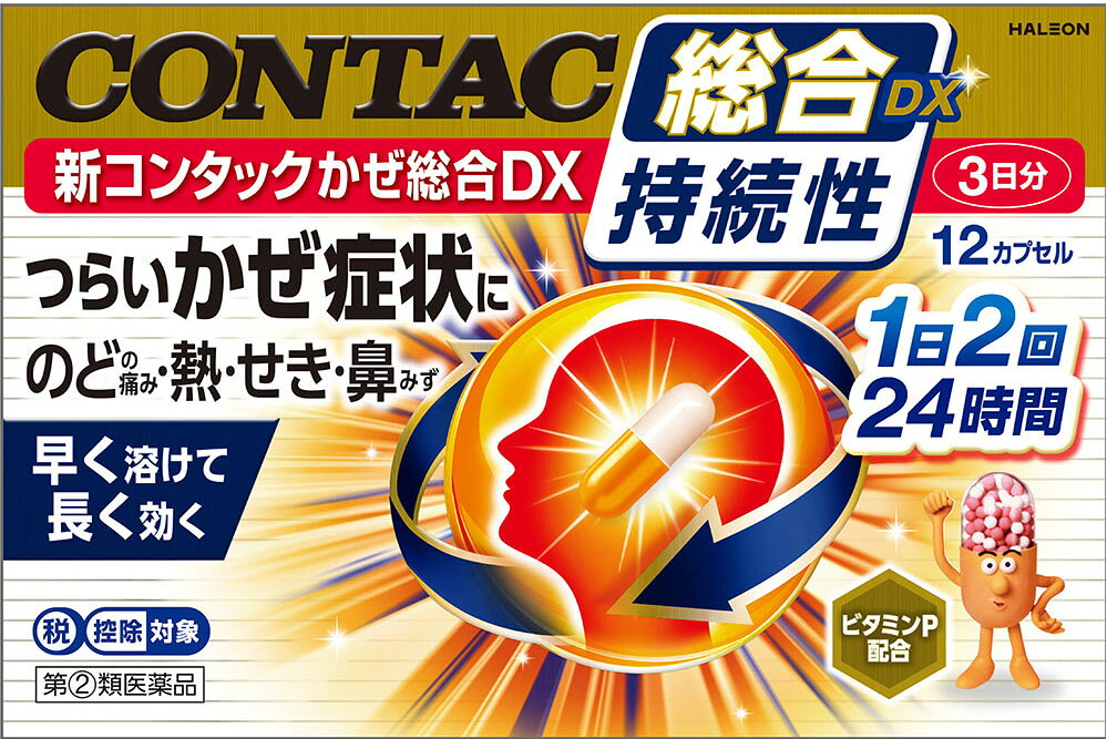 コンタック様 楽天市場】コンタック（医薬品｜医薬品・医薬部外品）：医薬品