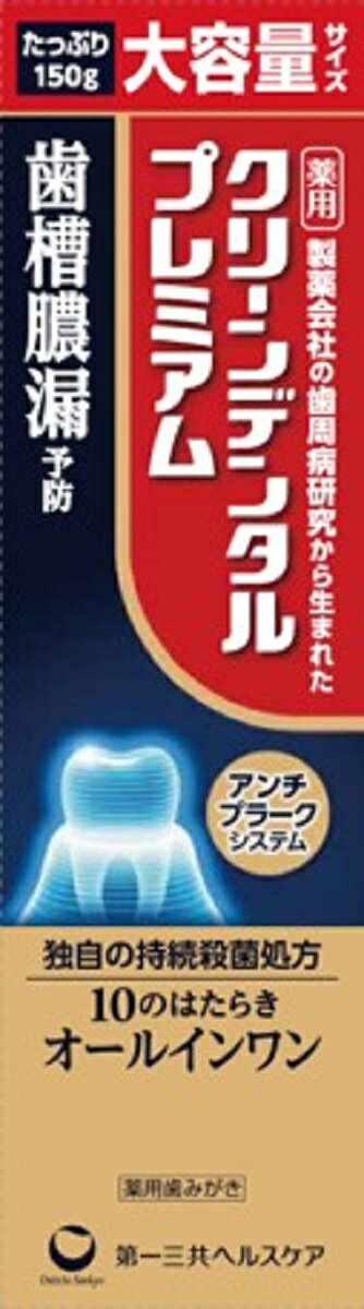 楽天市場】第一三共ヘルスケア クリーンデンタルプレミアム クール