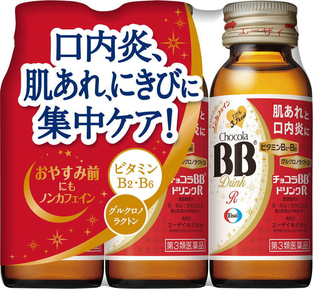 楽天市場】エーザイ チョコラBBナイトウェル 50ml×10本 | 価格比較
