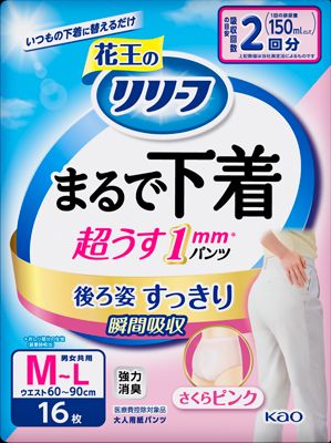 楽天市場】花王 リリーフ まるで下着 超うす パンツタイプ 2回分 M-L