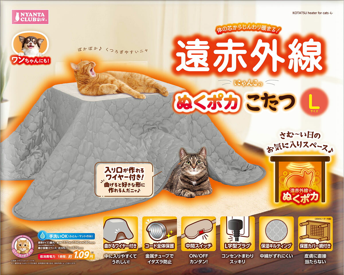 楽天市場】マルカン CT-544 遠赤外線にゃんこの和みこたつL | 価格比較