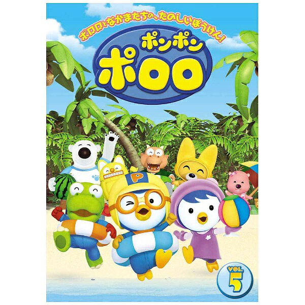 楽天市場】オデッサ・エンタテインメント ポンポン ポロロ Vol．5