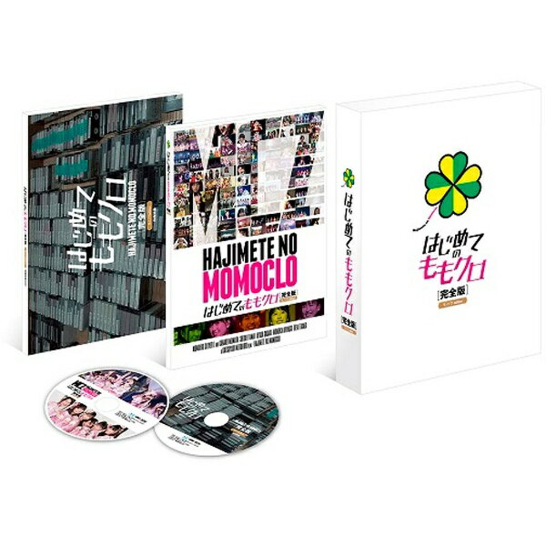 はじめてのももクロ-完全版-モノノフedition　Blu-ray　BOX/Ｂｌｕ−ｒａｙ　Ｄｉｓｃ/BSDP-1061