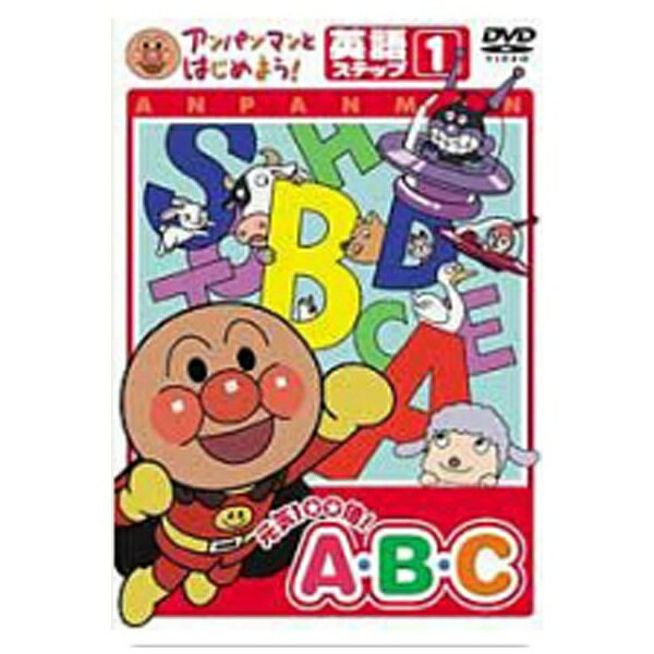楽天市場】バップ アンパンマンとはじめよう！ 英語編ステップ1 元気