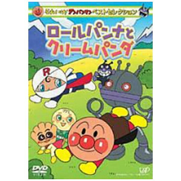 楽天市場】バップ それいけ！アンパンマン ザ・ベスト