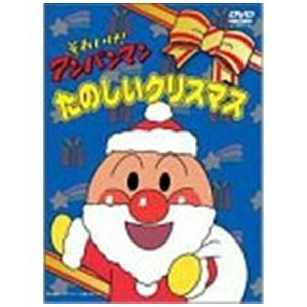 楽天市場】バップ それいけ！アンパンマン 赤鼻チャッピー 勇気