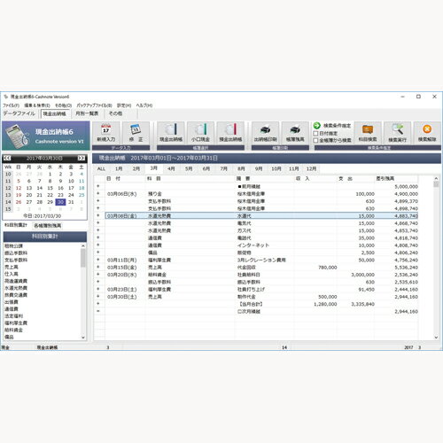 IRT 現金出納帳6