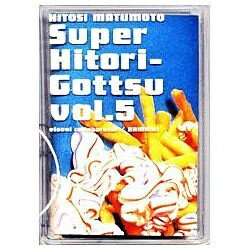 松本人志自選集　「スーパー一人ごっつ」　Vol．5（visual　collaborator　NAMAIKI）/ＤＶＤ/YRBN-13005