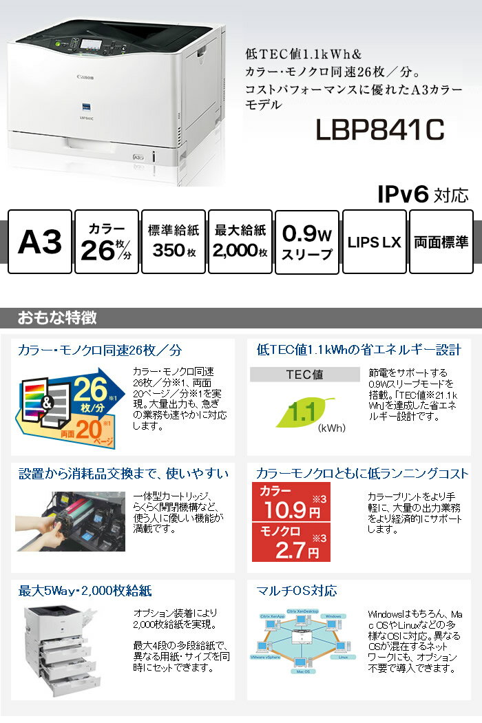 Hozuさん専用　Canon LBP841C レーザープリンター LBP841C 概要｜レーザービームプリンター Satera（サテラ）｜キヤノン