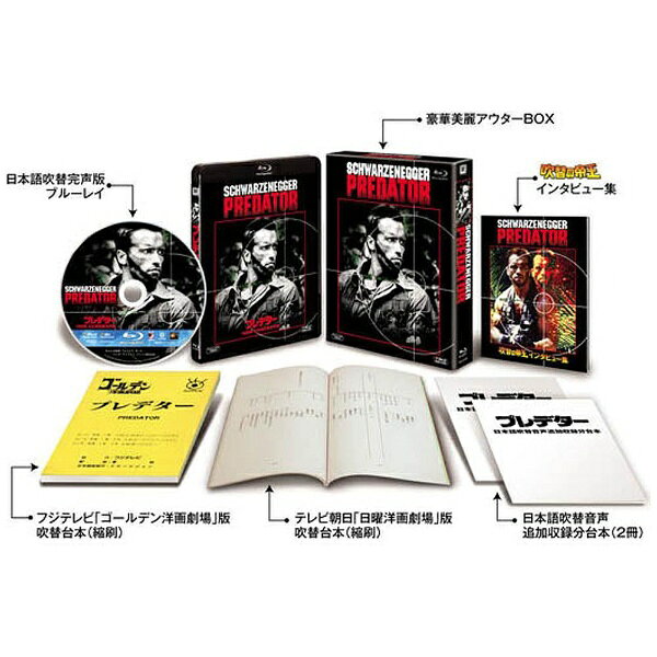 コレクターズ・シネマブック】エイリアン＆プレデター〈初回生産限定