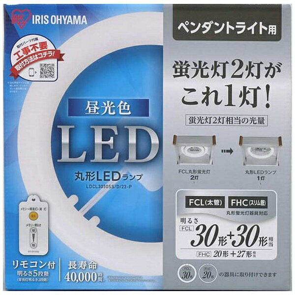 IRIS OHYAMA シーリングライトLDCL3240SS/D/32-C IRIS OHYAMA LED蛍光灯 丸型 32形+40形 アイリスオーヤマ