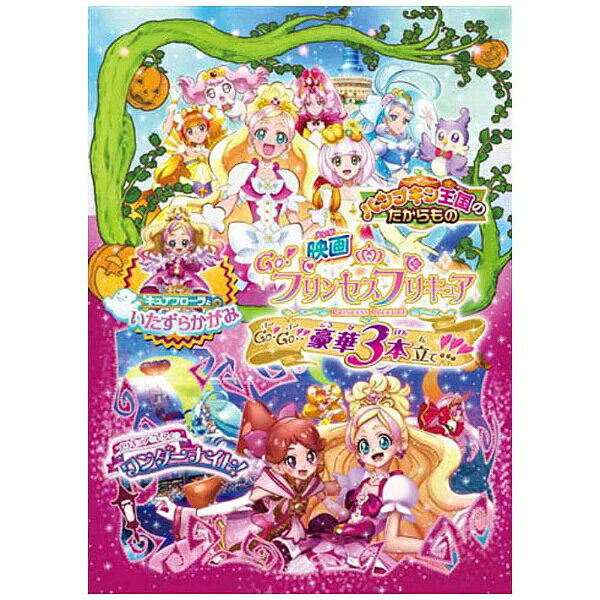 楽天市場】マーベラス 映画Go！プリンセスプリキュアGo！Go！！豪華3