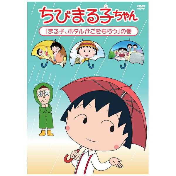 楽天市場】ポニーキャニオン ちびまる子ちゃん『お母さんと交換