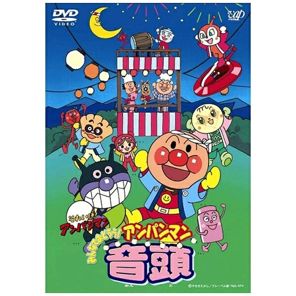 楽天市場】バップ それいけ！アンパンマン おどろうよ！アンパンマン