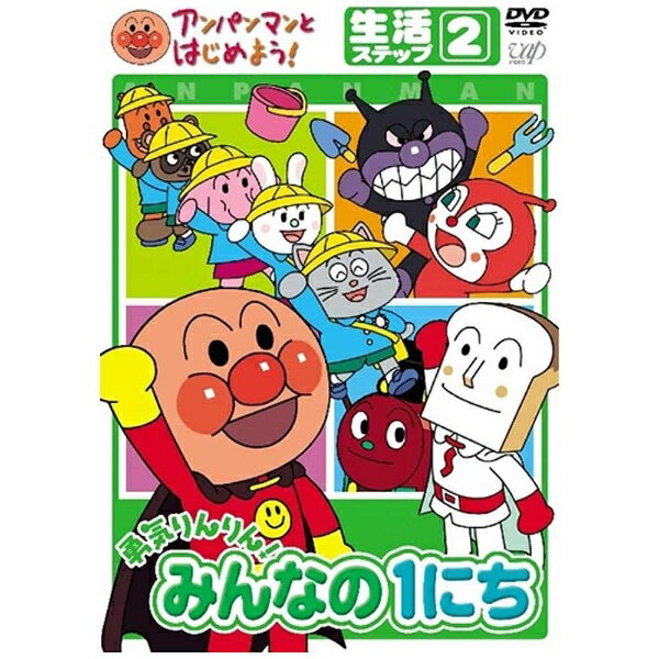 楽天市場】バップ アンパンマンとはじめよう！ 英語編ステップ1