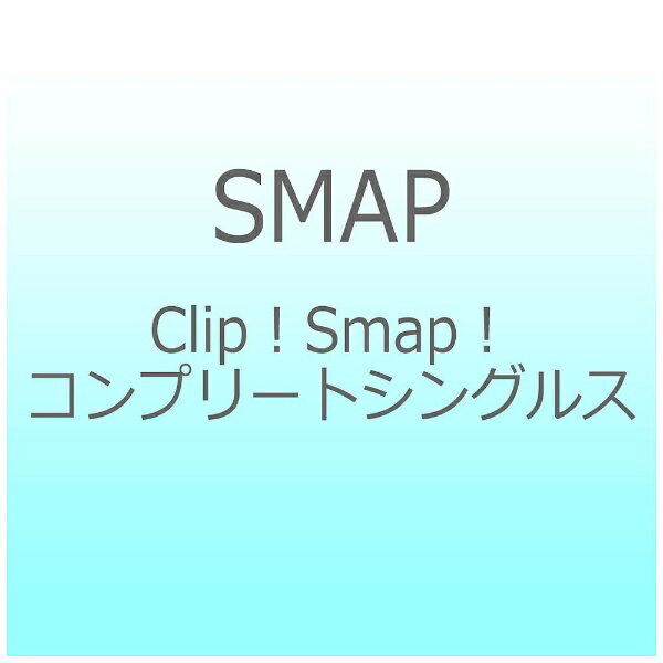 Clip！　Smap！　コンプリートシングルス/ＤＶＤ/VIBL-821