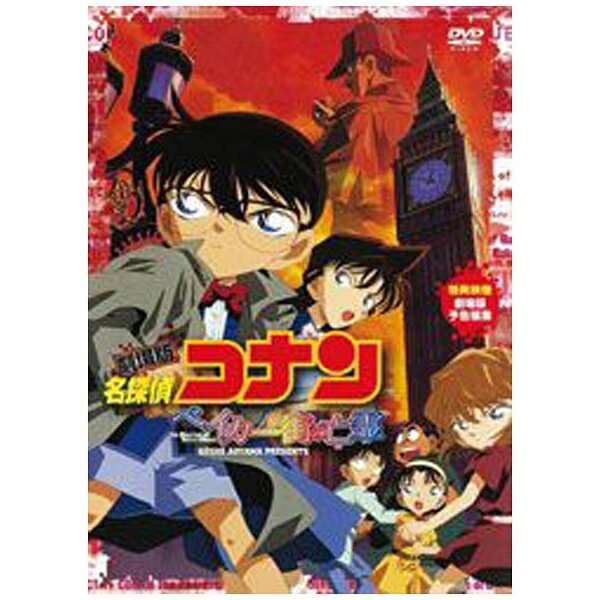 楽天市場】B ZONE 劇場版 名探偵コナン ベイカー街（ストリート