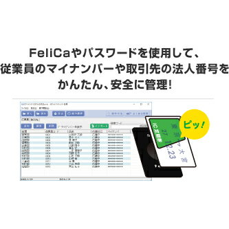 デネット ピピッとマイナンバー管理