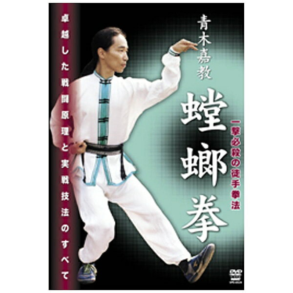楽天市場】クエスト 青木嘉教 蟷螂拳/DVD/SPD-6524 | 価格比較