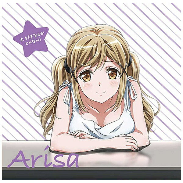 ブシロードミュージック TVアニメ「BanG Dream!」キャラクターソング 市ヶ谷有咲「す、好きなんかじゃない!」