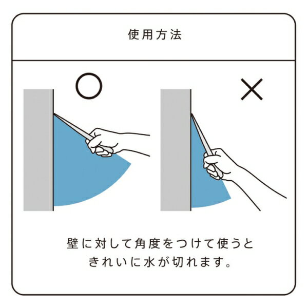 お風呂のスキージー W