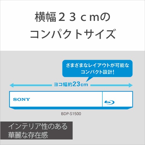 SONY ブルーレイプレーヤー BDP-S1500