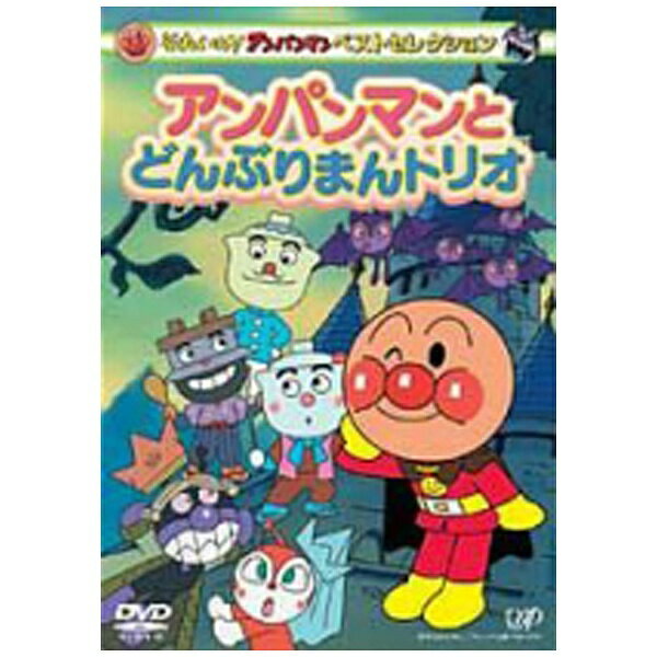 楽天市場】バップ それいけ！アンパンマン ザ・ベスト おむすび