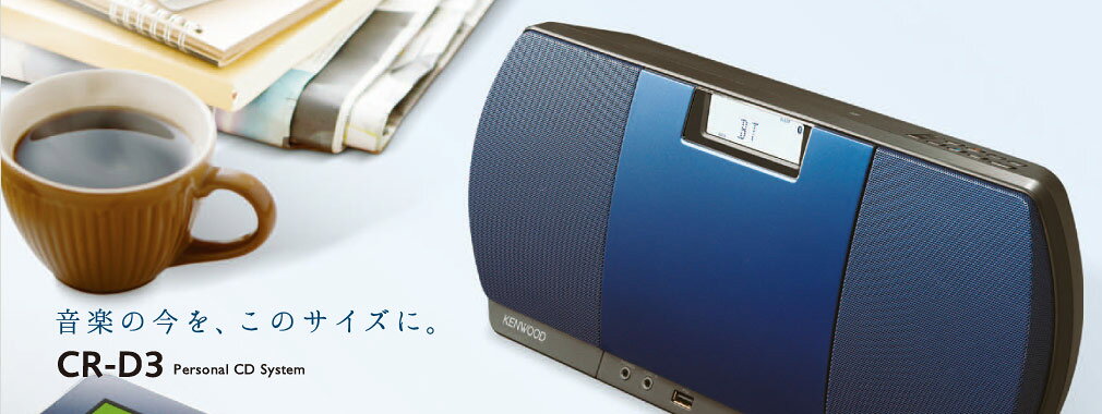 KENWOOD パーソナルオーディオシステム CR-D3-W