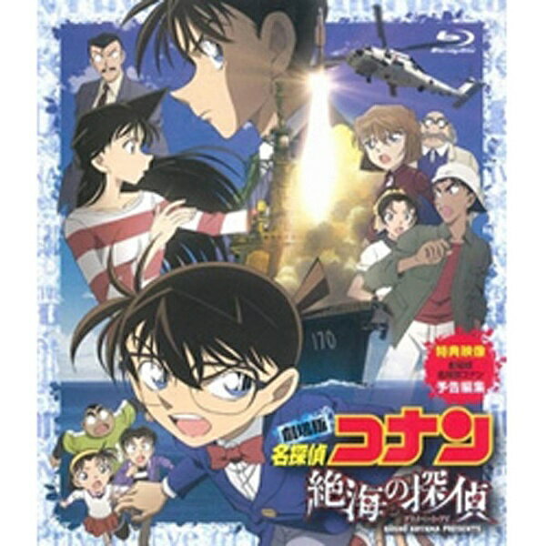 劇場版 名探偵コナン 紺青の拳 豪華盤 劇場版 名探偵コナン 紺青の拳(豪華版)(初回限定版)(Blu-ray