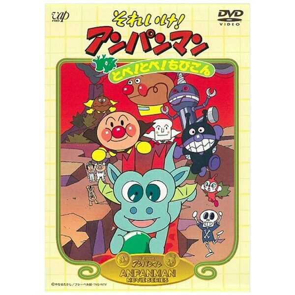 楽天市場】バップ それいけ！アンパンマン ザ・ベスト おむすびまんと