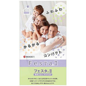 西川｜NISHIKAWA 高反発ウレタンマットレス フェスタ2 シングルサイズ 97×200×9cm NUI2003102