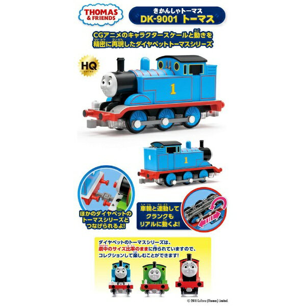 楽天市場】アガツマ ダイヤペット きかんしゃトーマス