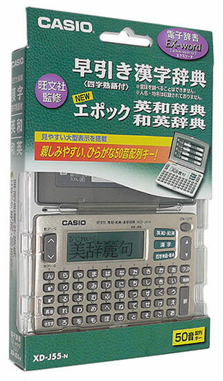 CASIO EX-word 電子辞書 XD-J55-N