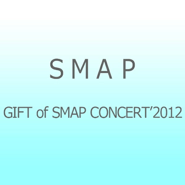 GIFT　of　SMAP　CONCERT’2012/ＤＶＤ/VIBL-1001
