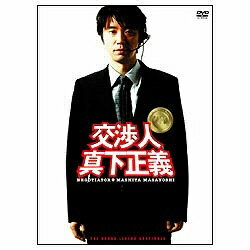 交渉人　真下正義　スタンダード・エディション/ＤＶＤ/PCBC-50877