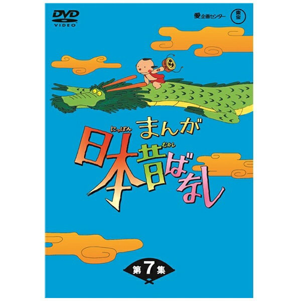 楽天市場】東宝 まんが日本昔ばなし DVD-BOX 第3集/DVD/TDV-21133D
