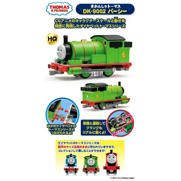 楽天市場】アガツマ ダイヤペット きかんしゃトーマス パーシー