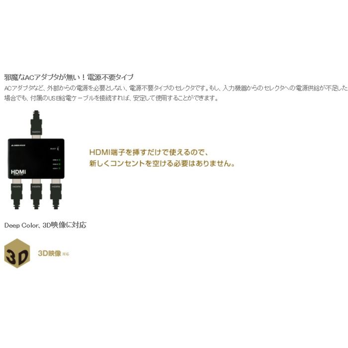 GREEN HOUSE HDMIセレクタ 手動切り替えモデル GH-HSWC3-BK
