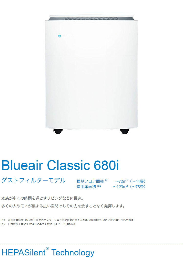 楽天市場】Blueair Classic 680i 空気清浄機 200154 | 価格比較 - 商品