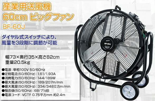 楽天市場】ナカトミ NAKATOMI ビッグファン 大型工場扇 BF-60J | 価格
