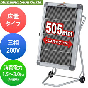 静岡製機 遠赤外線電気ヒーター WPS-30A
