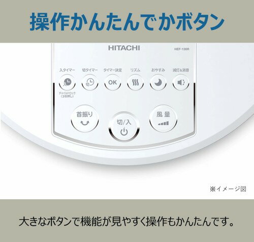 HITACHI リビング扇風機 うちわ風 HEF-130R