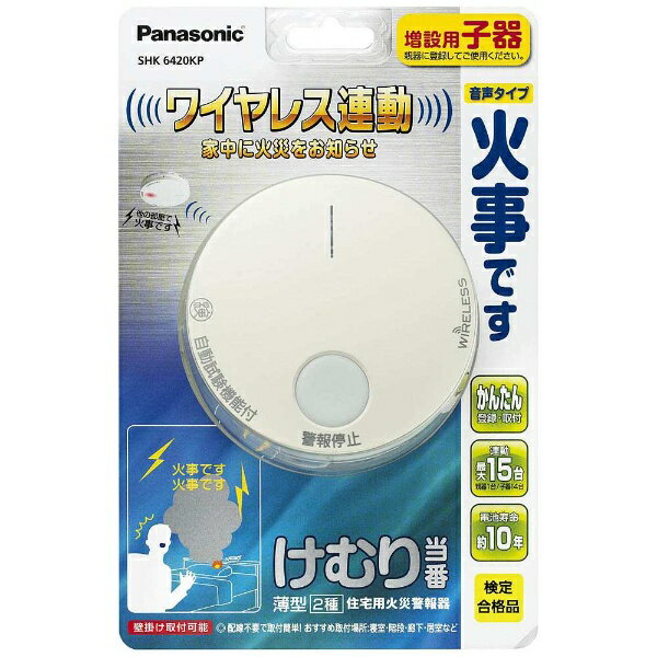 Panasonic パナソニック　火災報知器　SHK-79021P Panasonic パナソニック SHK42422 けむり当番 住宅用火災警報器
