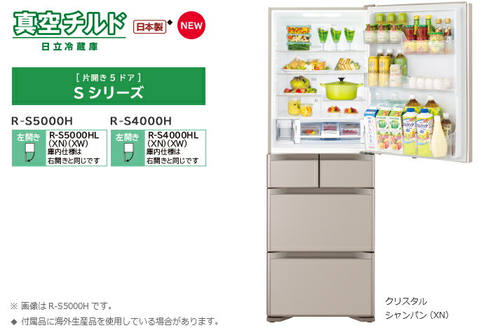 HITACHI 4ドア冷蔵庫 R-S5000H 501L 2018年製