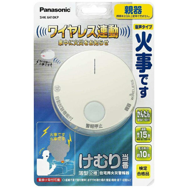 新品未使用 Panasonic ワイヤレス火災報知器 SHK 79021P Panasonic SHK79021P パナソニック けむり当番薄型2種 火災報知