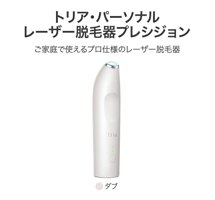 楽天市場】トリア・ビューティ・ジャパン トリア パーソナルレーザー