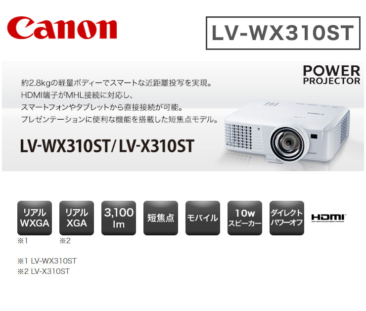 楽天市場】キヤノン Canon プロジェクター LV-WX310ST | 価格比較